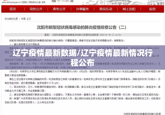 辽宁疫情最新数据/辽宁疫情最新情况行程公布 辽宁疫情最新数据/辽宁疫情最新情况行程公布