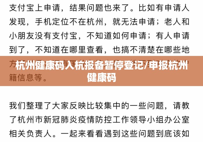 杭州健康码入杭报备暂停登记/申报杭州健康码