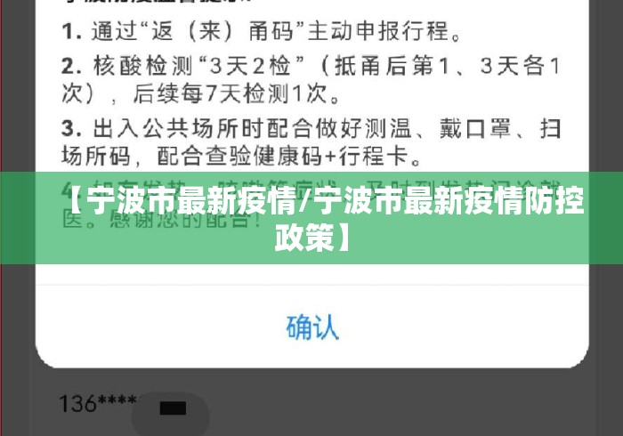 【宁波市最新疫情/宁波市最新疫情防控政策】 【宁波市最新疫情/宁波市最新疫情防控政策】