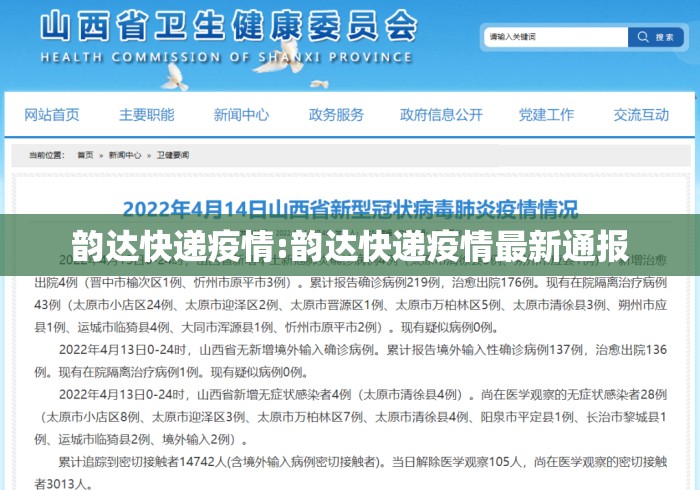 韵达快递疫情:韵达快递疫情最新通报 韵达快递疫情:韵达快递疫情最新通报