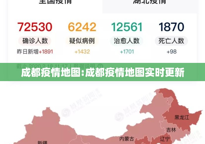 成都疫情地图:成都疫情地图实时更新