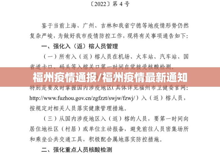 福州疫情通报/福州疫情最新通知 福州疫情通报/福州疫情最新通知