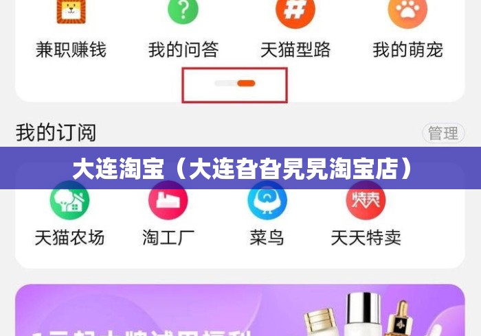 大连淘宝（大连旮旮旯旯淘宝店）