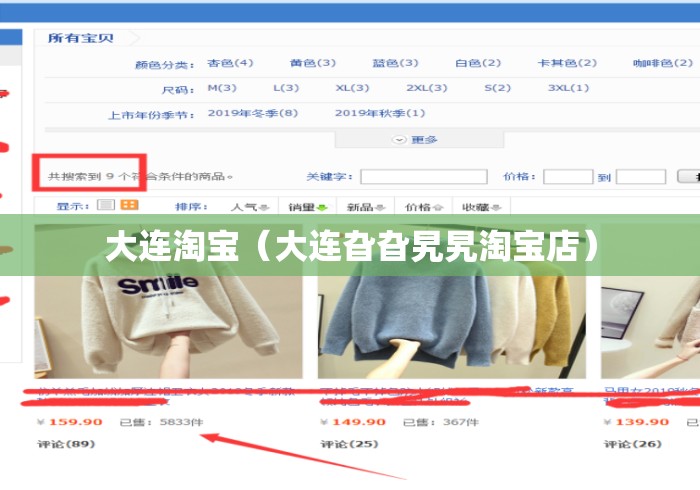 大连淘宝（大连旮旮旯旯淘宝店）