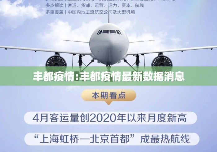 丰都疫情:丰都疫情最新数据消息