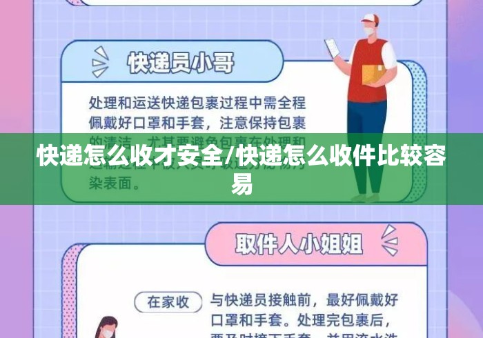 快递怎么收才安全/快递怎么收件比较容易 快递怎么收才安全/快递怎么收件比较容易