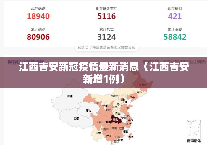 江西吉安新冠疫情最新消息（江西吉安新增1例）