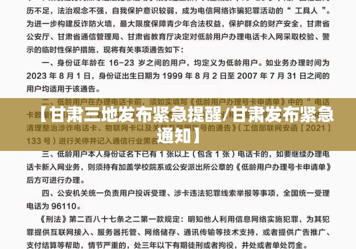 【甘肃三地发布紧急提醒/甘肃发布紧急通知】 【甘肃三地发布紧急提醒/甘肃发布紧急通知】