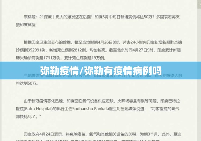 弥勒疫情/弥勒有疫情病例吗