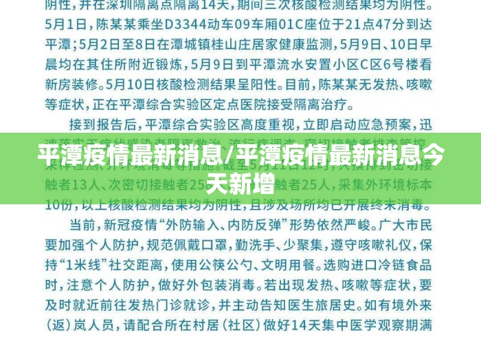 平潭疫情最新消息/平潭疫情最新消息今天新增