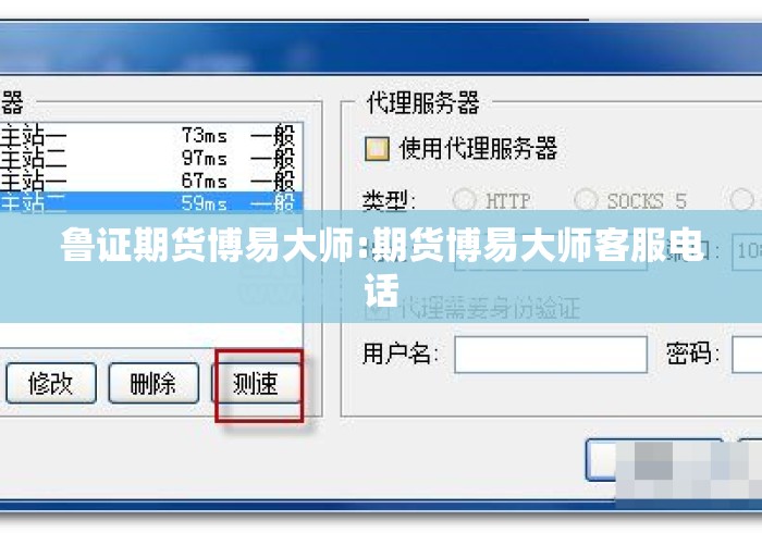 鲁证期货博易大师:期货博易大师客服电话