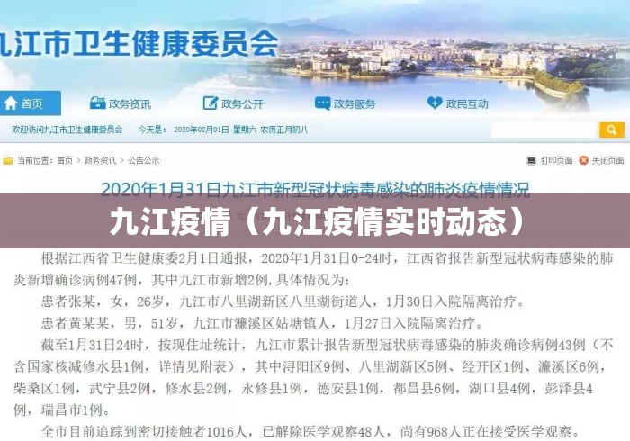 九江疫情（九江疫情实时动态）