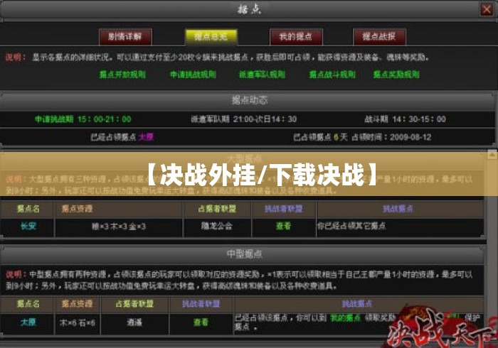 【决战外挂/下载决战】