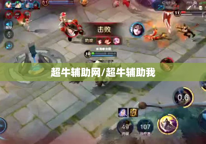超牛辅助网/超牛辅助我