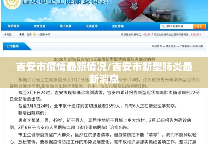 吉安市疫情最新情况/吉安市新型肺炎最新消息