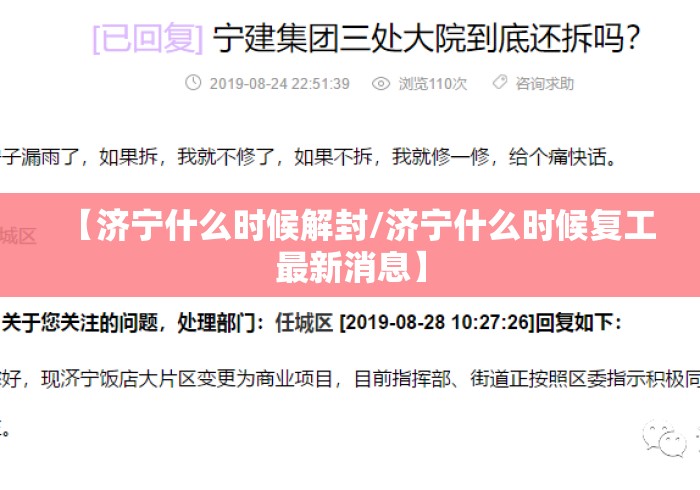 【济宁什么时候解封/济宁什么时候复工最新消息】