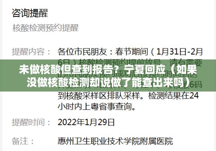 未做核酸但查到报告？宁夏回应（如果没做核酸检测却说做了能查出来吗）