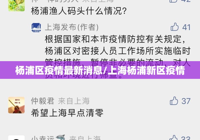 杨浦区疫情最新消息/上海杨浦新区疫情