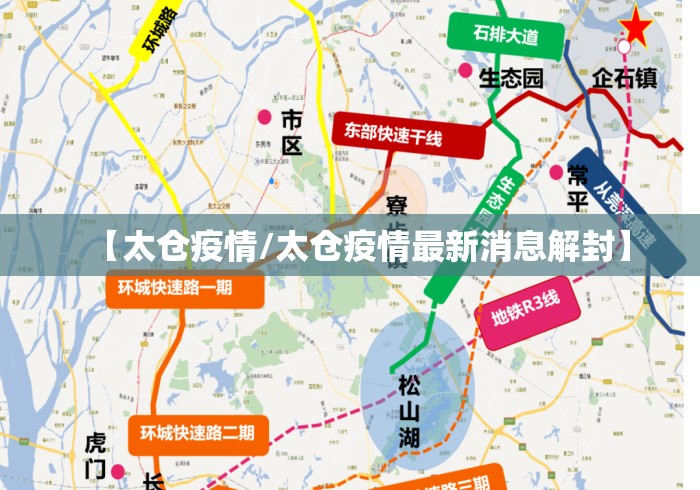 【太仓疫情/太仓疫情最新消息解封】