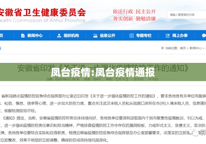 凤台疫情:凤台疫情通报