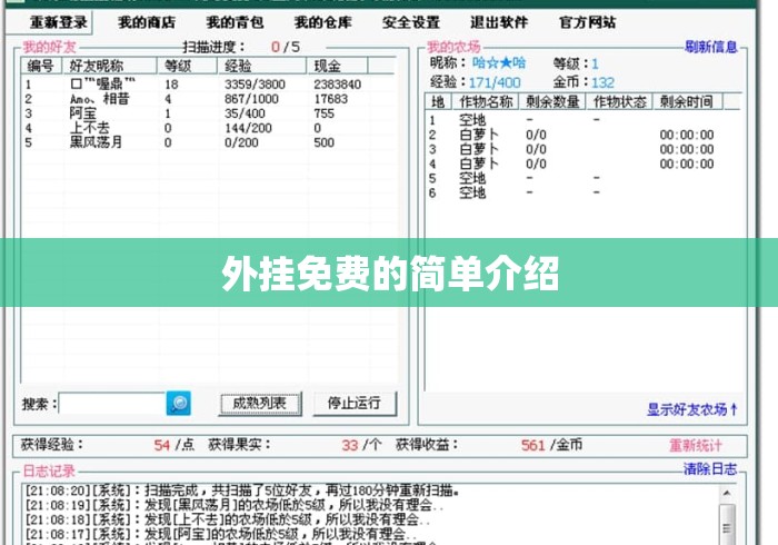 外挂免费的简单介绍