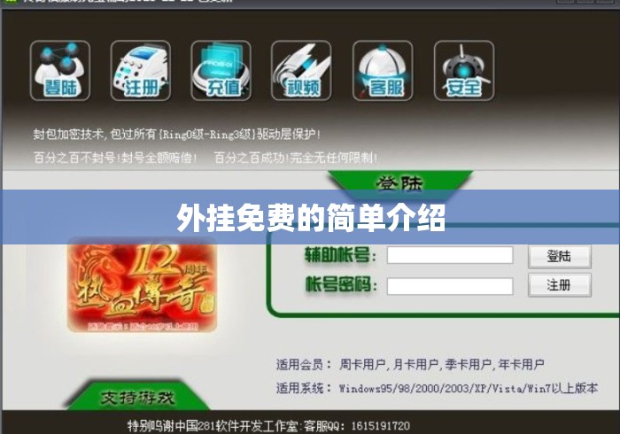 外挂免费的简单介绍