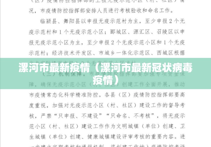 漯河市最新疫情（漯河市最新冠状病毒疫情）