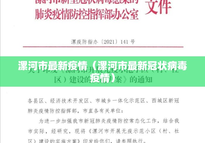 漯河市最新疫情（漯河市最新冠状病毒疫情）