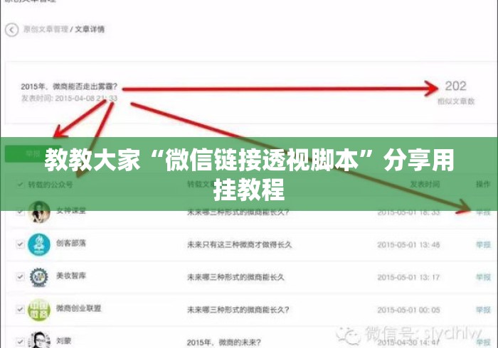 教教大家“微信链接透视脚本	”分享用挂教程
