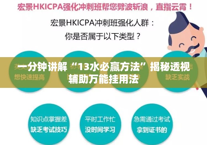一分钟讲解“13水必赢方法”揭秘透视辅助万能挂用法