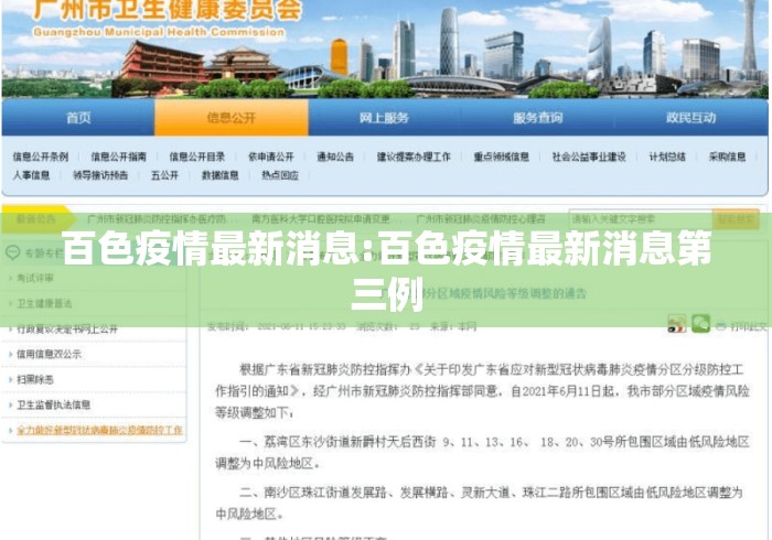 百色疫情最新消息:百色疫情最新消息第三例 百色疫情最新消息:百色疫情最新消息第三例