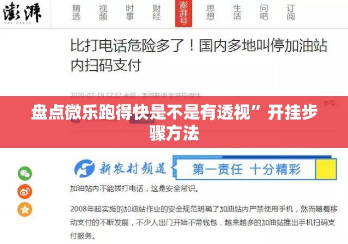 盘点微乐跑得快是不是有透视”开挂步骤方法