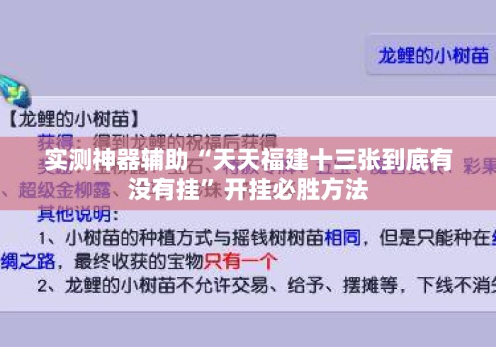 实测神器辅助“天天福建十三张到底有没有挂”开挂必胜方法