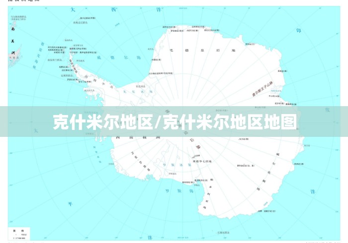 克什米尔地区/克什米尔地区地图