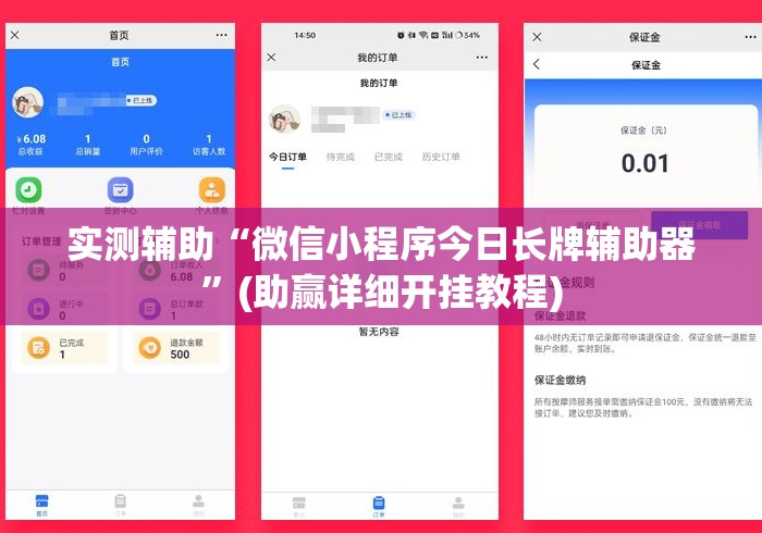 实测辅助“微信小程序今日长牌辅助器	”(助赢详细开挂教程)