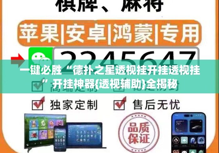 一键必胜“德扑之星透视挂开挂透视挂”开挂神器{透视辅助}全揭秘