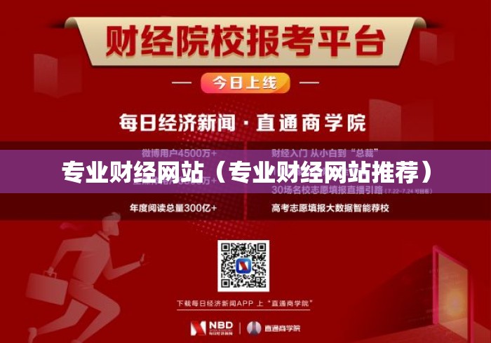 专业财经网站(专业财经网站推荐) 专业财经网站(专业财经网站推荐)