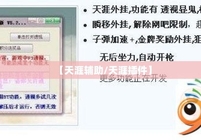 【天涯辅助/天涯插件】 【天涯辅助/天涯插件】