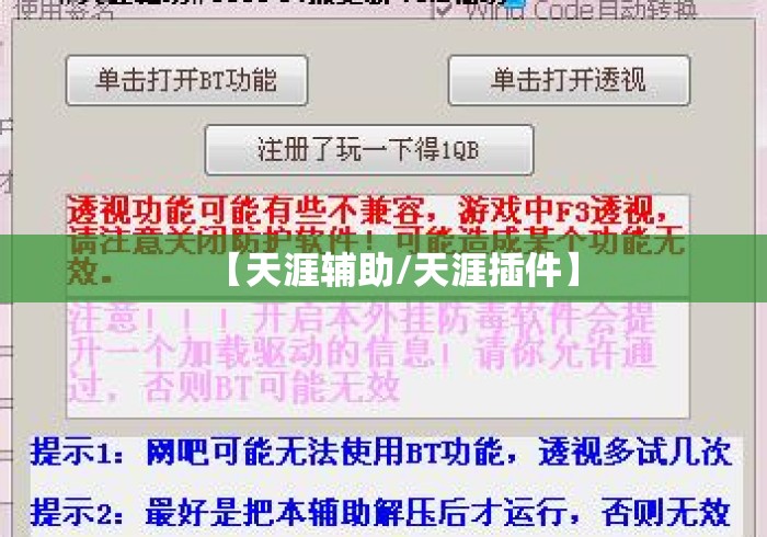 【天涯辅助/天涯插件】 【天涯辅助/天涯插件】