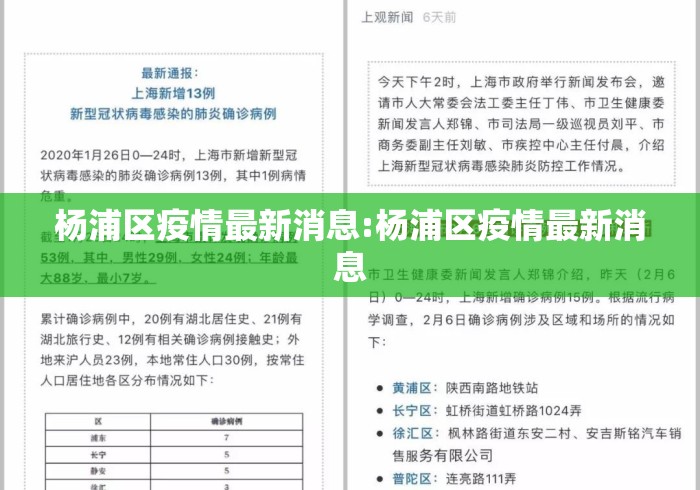 杨浦区疫情最新消息:杨浦区疫情最新消息