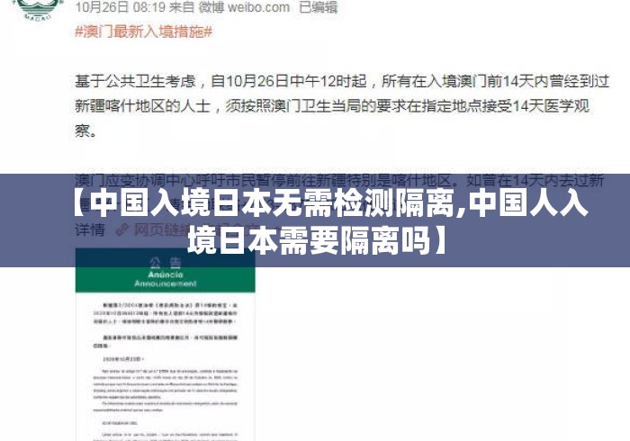 【中国入境日本无需检测隔离,中国人入境日本需要隔离吗】 【中国入境日本无需检测隔离,中国人入境日本需要隔离吗】