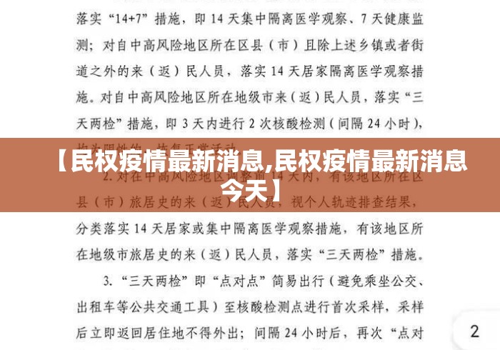【民权疫情最新消息,民权疫情最新消息今天】