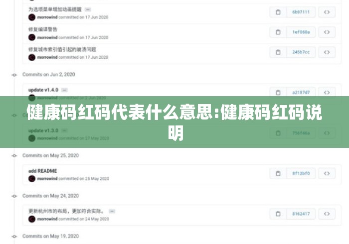健康码红码代表什么意思:健康码红码说明