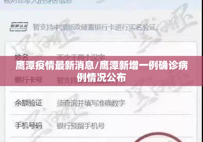 鹰潭疫情最新消息/鹰潭新增一例确诊病例情况公布