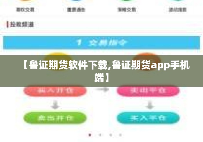 【鲁证期货软件下载,鲁证期货app手机端】