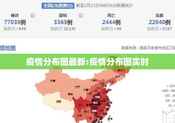 疫情分布图最新:疫情分布图实时 疫情分布图最新:疫情分布图实时