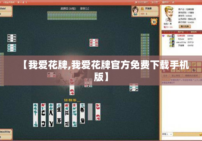 【我爱花牌,我爱花牌官方免费下载手机版】