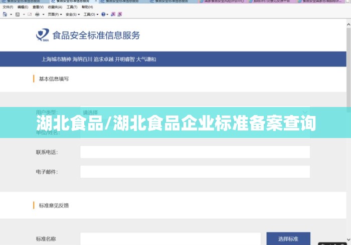湖北食品/湖北食品企业标准备案查询
