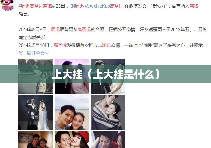 上大挂（上大挂是什么）