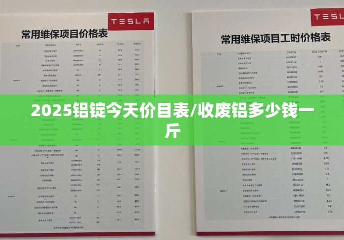 2025铝锭今天价目表/收废铝多少钱一斤